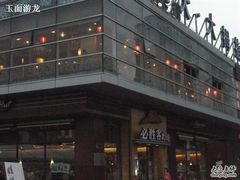 0-必胜客(证大大拇指店)
