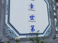 -璞真扎染博物馆