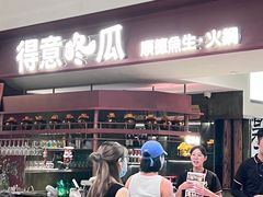 -得意咚瓜·顺德鱼生·冬瓜火锅(深圳首店)