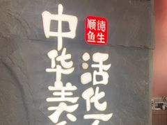 -得意咚瓜·顺德鱼生·冬瓜盅火锅
