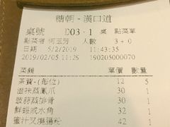 账单-糖朝(尖沙咀店)