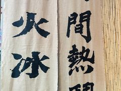 -关东古巷