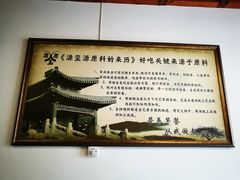 -源玺源烧麦馆(东护城河南街店)