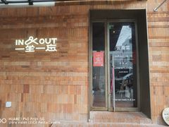 -一坐一忘云南菜(三里屯店)
