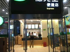 门面-德克士(虹桥火车站店)