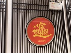 -海富门·带鱼·淮扬菜·粤菜(甘家口店)