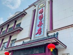 门面-郑州烤鸭总店