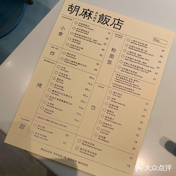胡麻(静安嘉里店)菜单图片