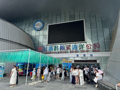 -烟台海昌鲸鲨海洋公园