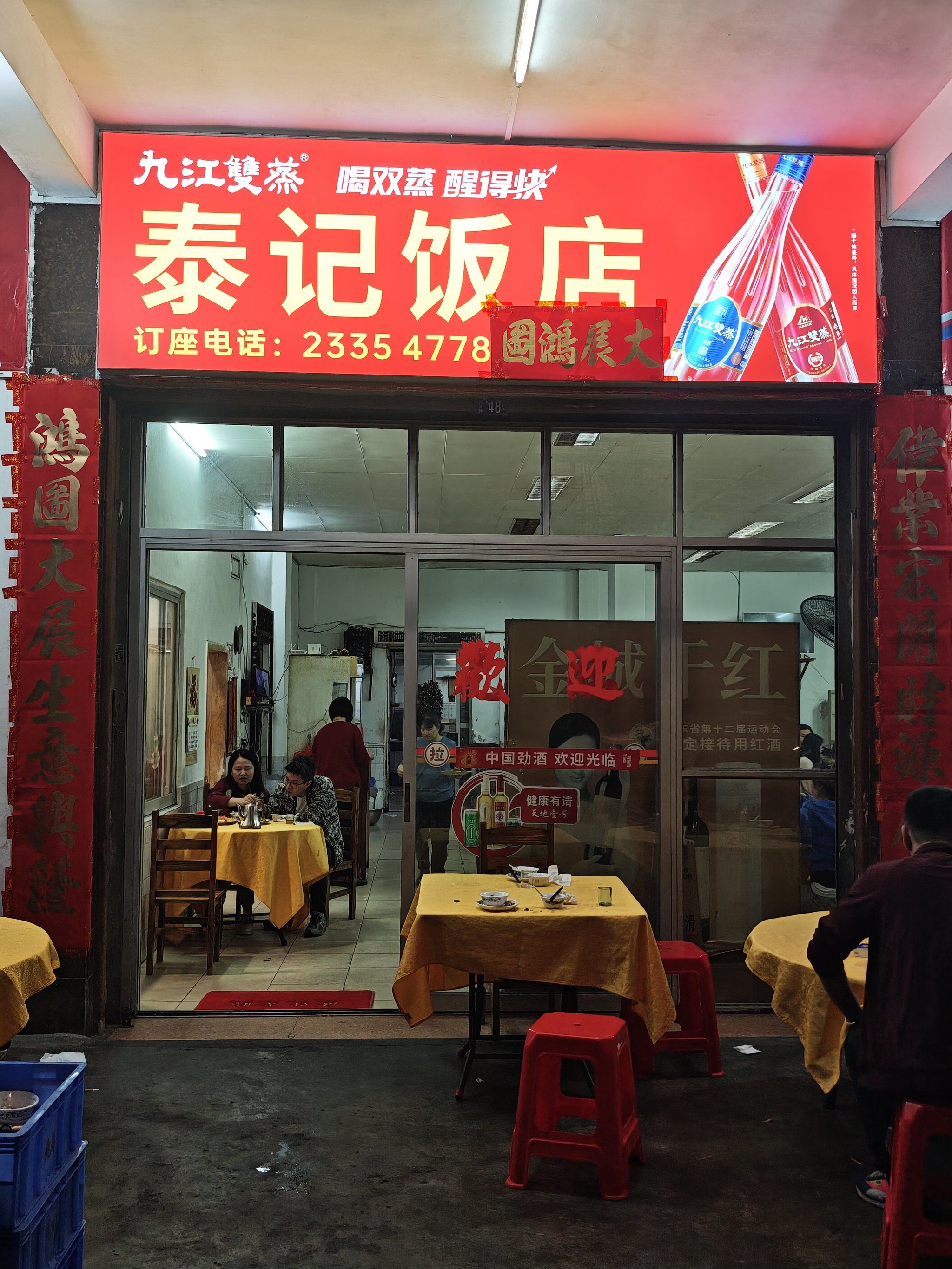 陈村秦记饭店