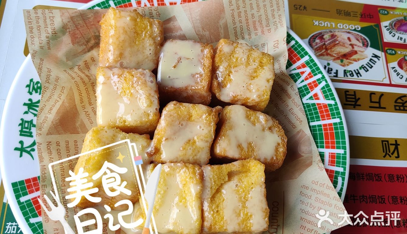打卡美食[馋]太哼冰室