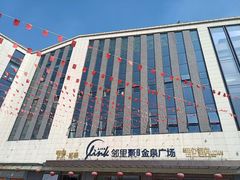 -里宴川菜酒楼(昊祥邻里聚金泉广场店)