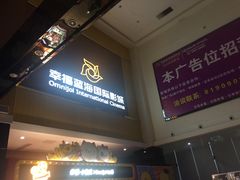 -幸福蓝海国际影城(崇安寺T12店)