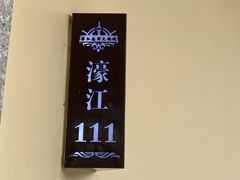 -濠景渔港(汇通店)