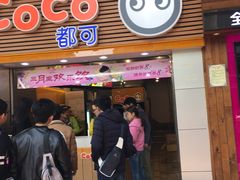 门面-CoCo都可(惠福店)