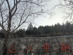 -八奇洞景区