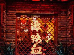 -谭鸭血老火锅(远大购物广场店)
