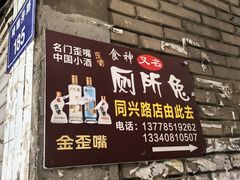 -食神又名厕所兔