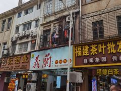 -义兰中糖饼店(大同路总店)