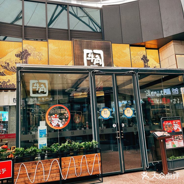 日本老牌【牛角日式烧肉】全国850余家门店!