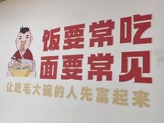 -毛大碗西府削筋面(土门店)