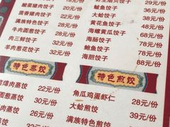 菜单-大清花饺子(五五路店)