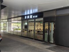 -潇湘阁(望京SOHO店)