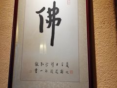 -云来居素食馆(东门店)
