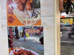 -珍珍小食店(西华路店)