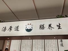-向阳羊汤(千峰店)