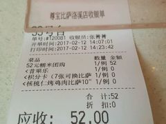 账单-尊宝比萨(如意店)