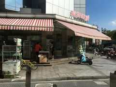 -长发西饼(临顿路店)