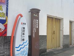 -后海村