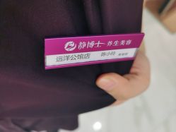 -静博士·养生养颜