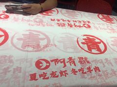 -阿青龙虾·烧烤大排档(湖里万达店)