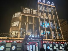 -天隆酒店·本地海鲜鲁菜(烟台大学店)