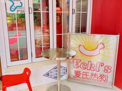 -Eckl’s爱氏热狗(猫街店)