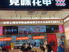 -见味花甲(福田coco park店)