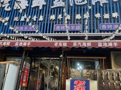 -老东镇啤酒屋海鲜加工·蒸汽海鲜·海鲜烧烤(台东店)