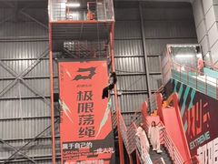 -极限PLAY运动娱乐新世界·团建派对潮玩休闲馆·室内蹦极高空游乐园