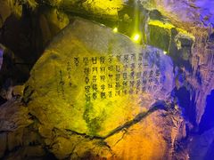 -瑶琳仙境