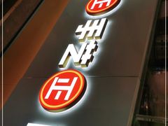 门面-煎饼正传(万象城店)