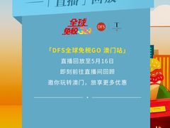 -DFS迪斐世(澳门四季名店)