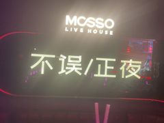 -MOSSO·Liveshow(M3香港广场店)
