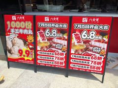 -八合里潮汕鲜牛肉火锅(吉大店)