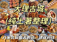 -大理古城