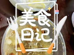 -串妹花式冰粉(乐山总店)