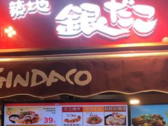 门面-筑地银GINDACO·日式简餐(枫蓝店)