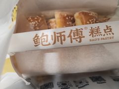 -鲍师傅糕点(五角场店)