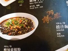 酸辣蕨根粉-西域阿里马新疆菜·清真(桂花路店)